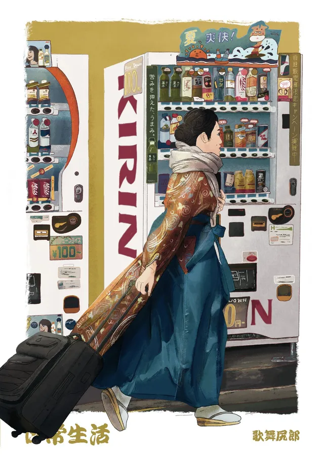 kabujiro-prints-traveling-lady-vending-machine-postkarte-a6 image 1