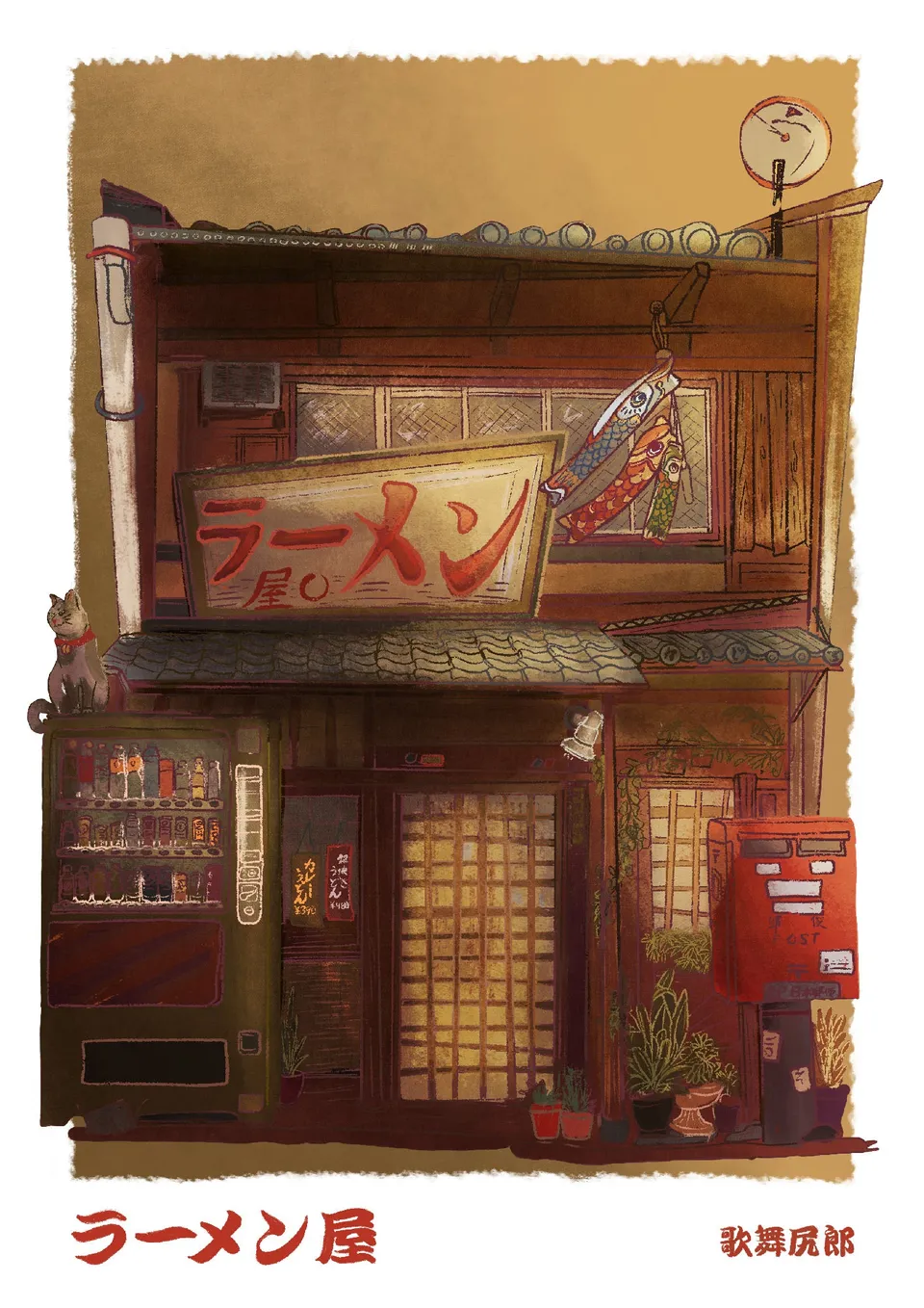 kabujiro-prints-ramen-store-japanische-postkarte-a6-300g image 1