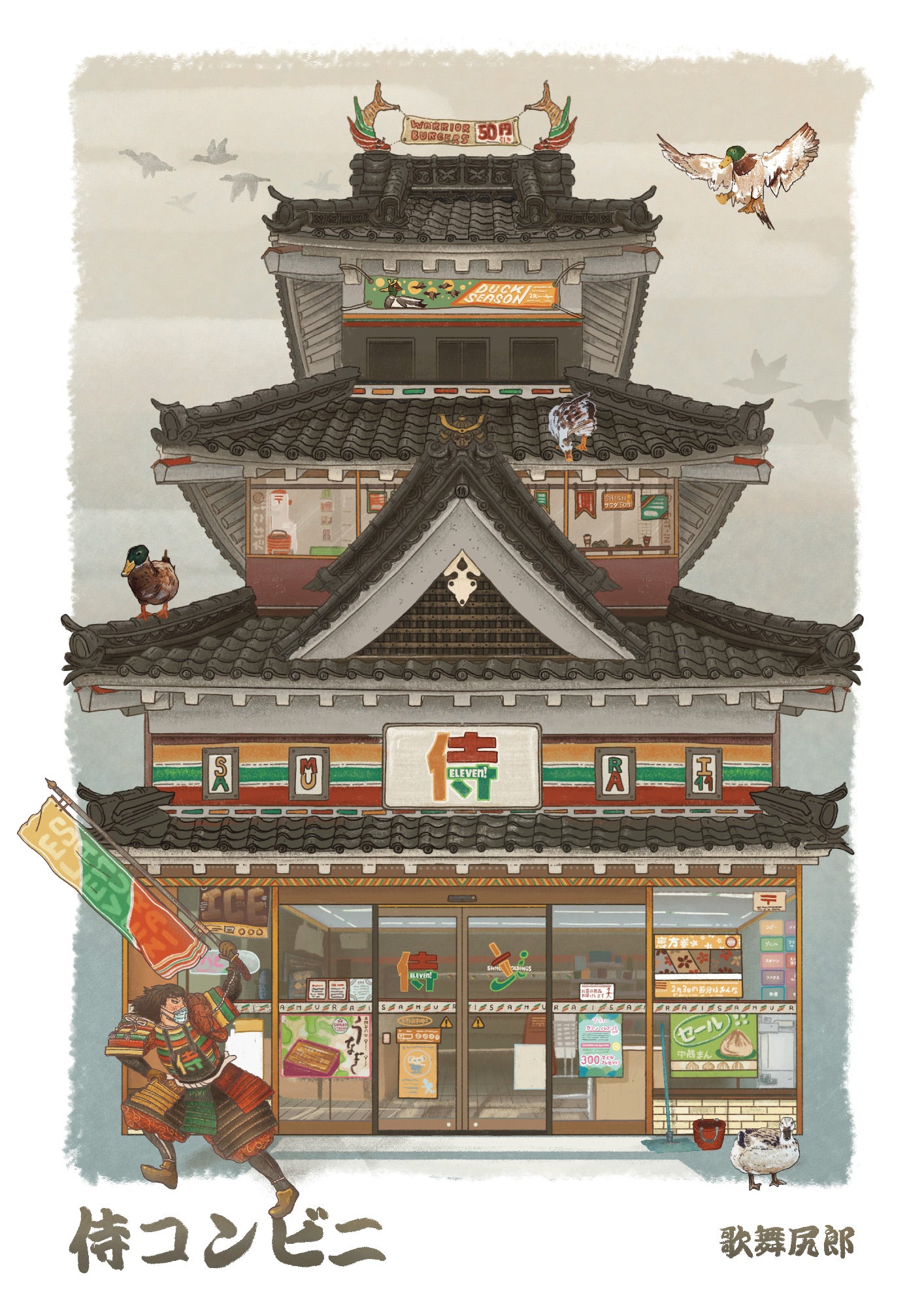 kabujiro-prints-samurai-eleven-postkarte-a6-castle image 1